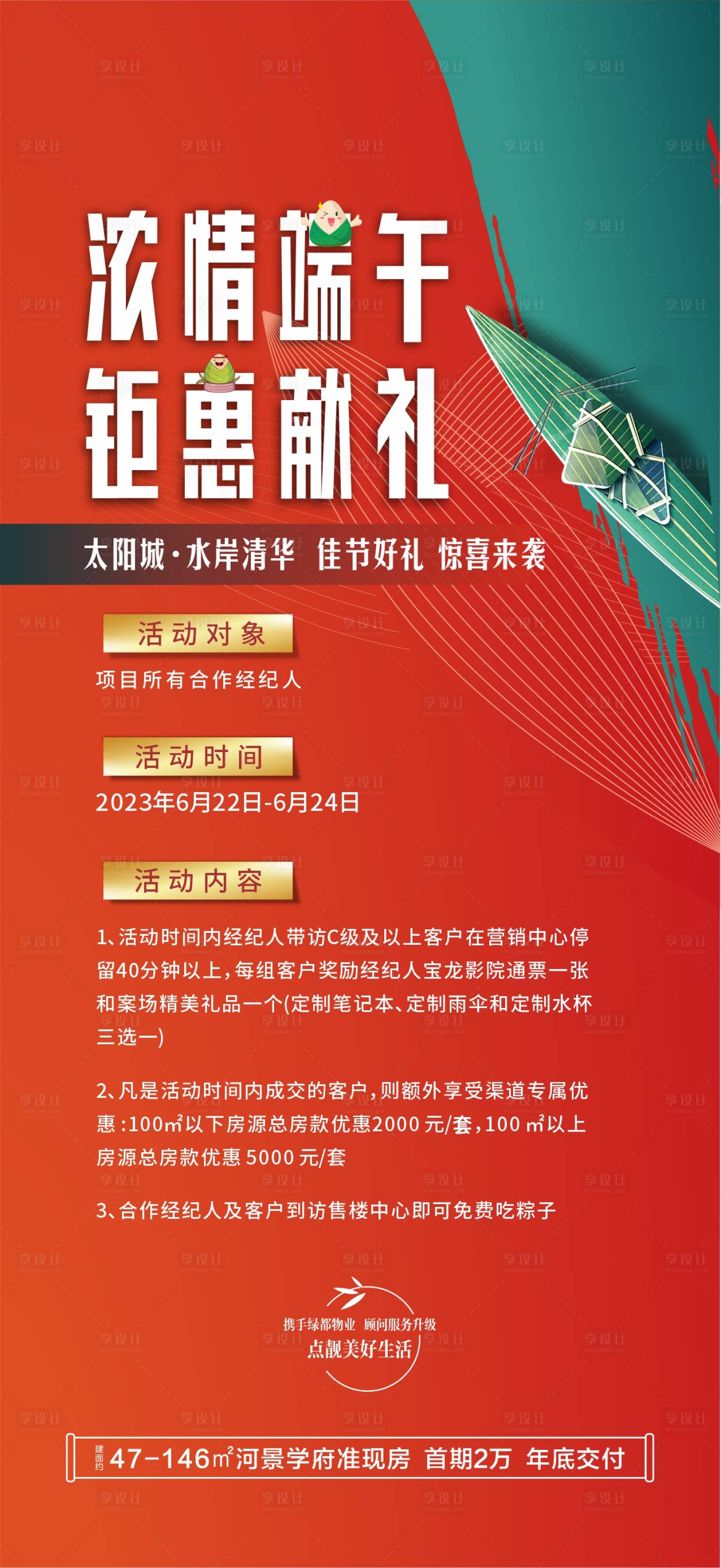 源文件下載【享設計】搜索編號：97450017582607019【端午鉅惠活動海報 】