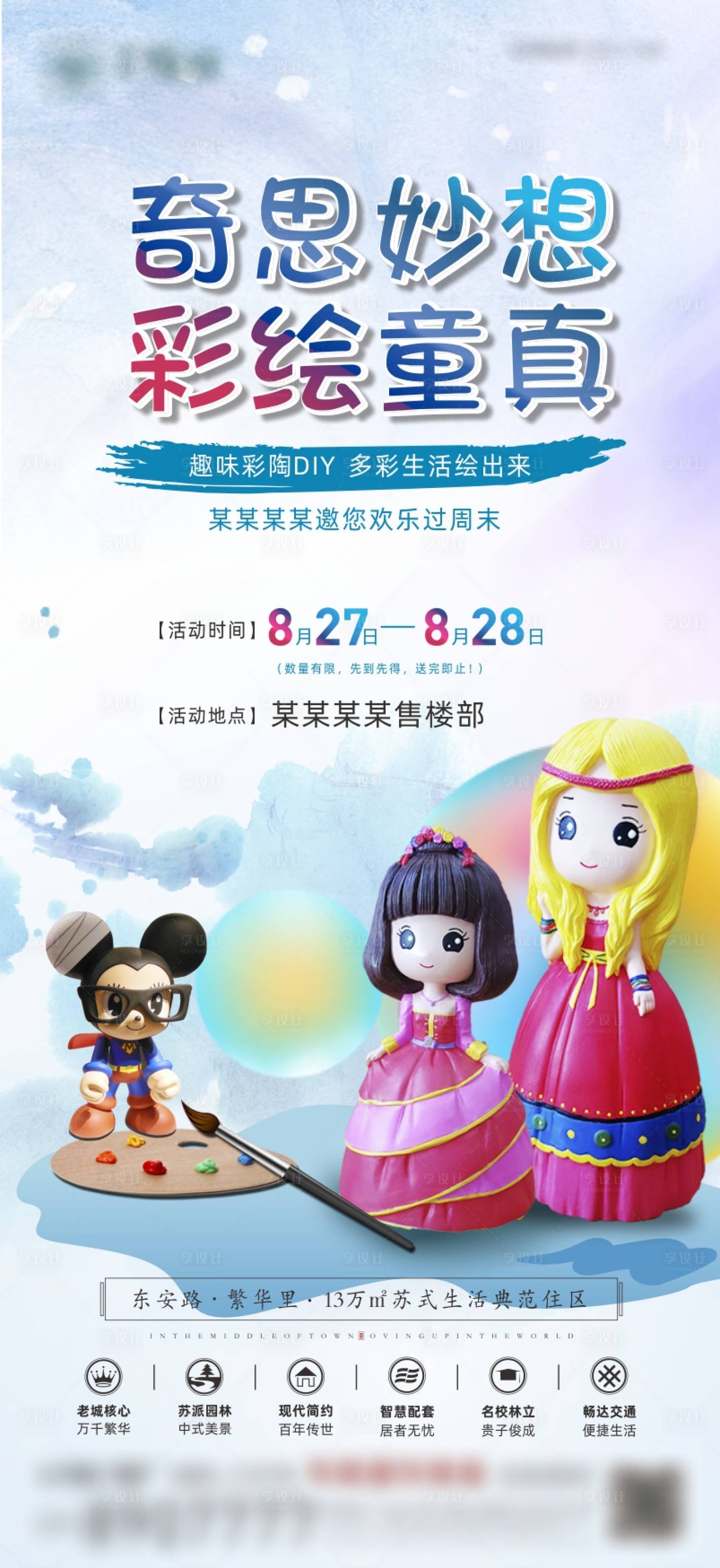 源文件下载【彩陶娃娃DIY海报】编号：32180017503569221