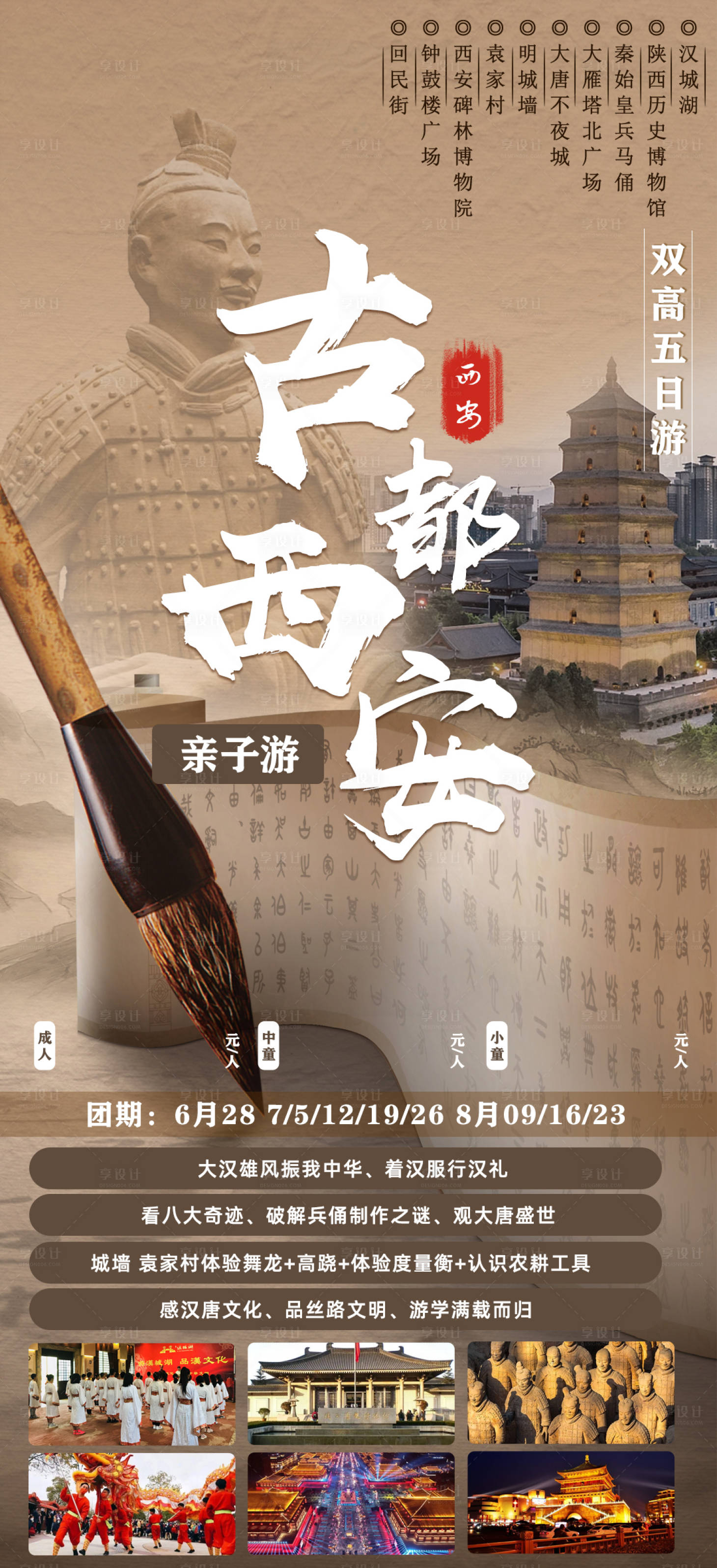 源文件下載【享設計】搜索編號：76420017654318642【西安游學研學親子旅游海報】