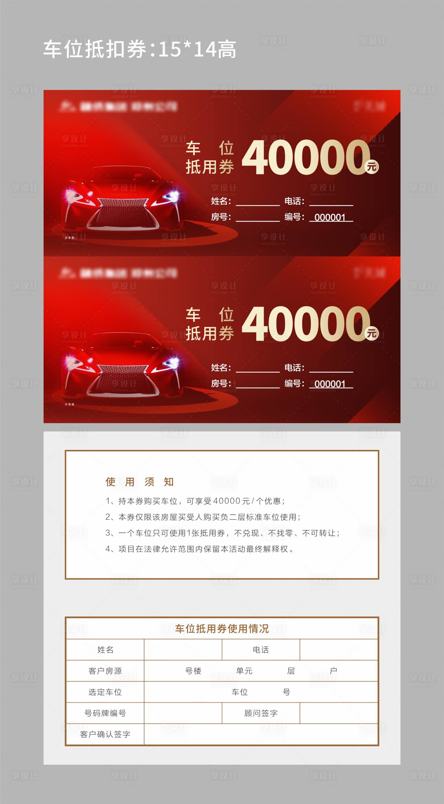 源文件下载【享设计】搜索编号：24440017378077354【车位券】