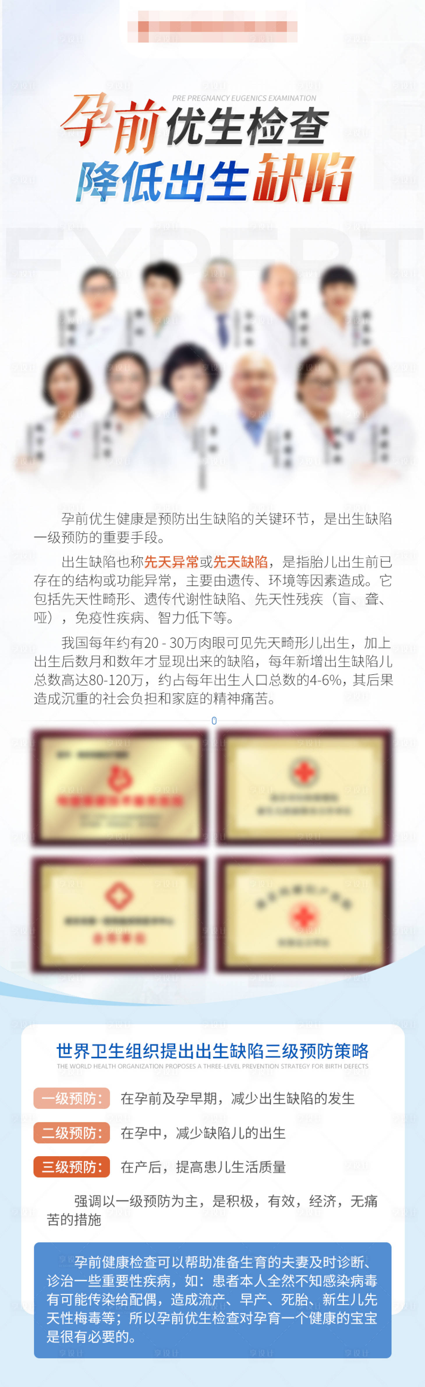 源文件下載【享設計】搜索編號：98780017254019315【孕前優生檢查宣傳海報】