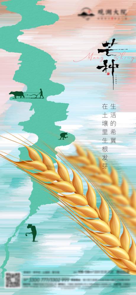 源文件下载【享设计】搜索编号：27010017260952560【芒种海报】
