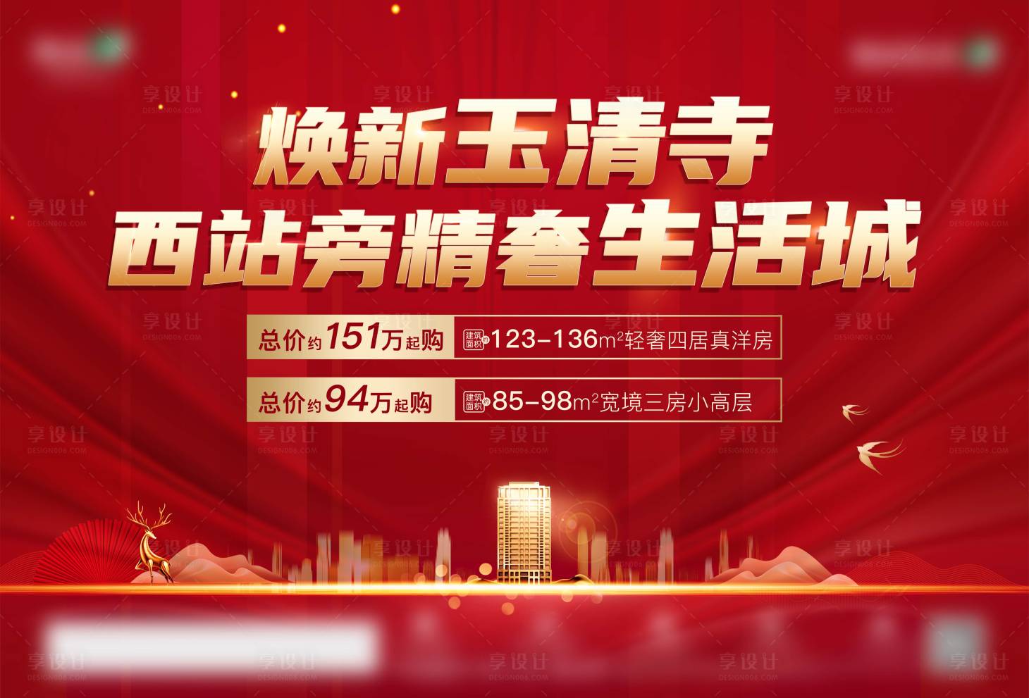 源文件下载【享设计】搜索编号：56900017563154436【地产特价房展板】