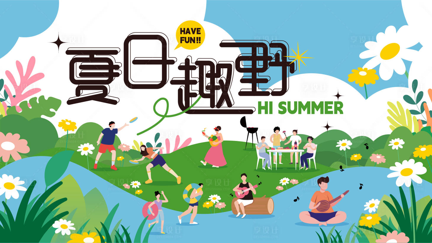 源文件下载【夏日缤纷露营烧烤主题活动展板】编号：62840017089252525