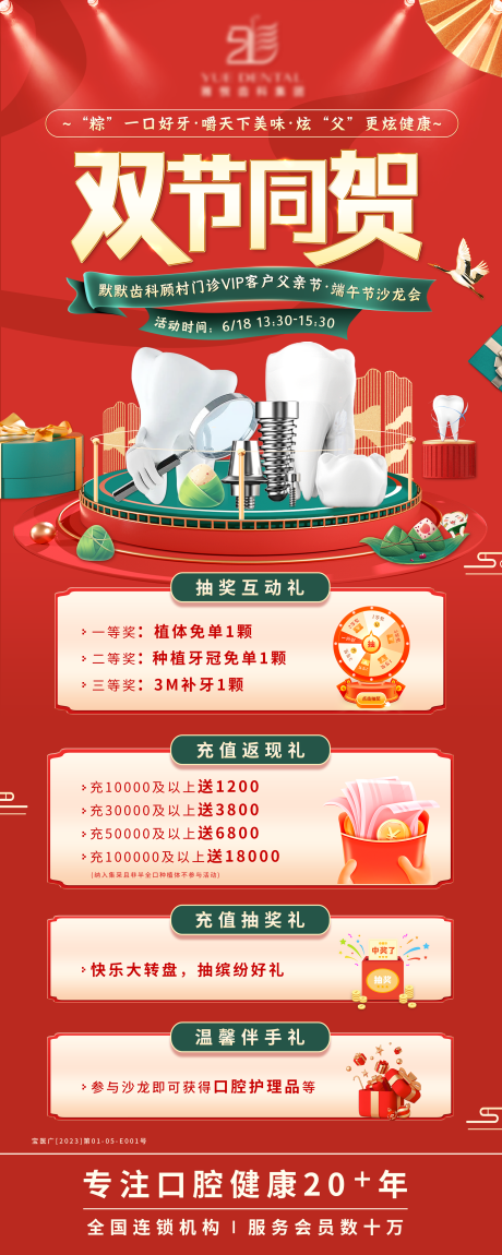 源文件下载【端午节活动海报】编号：71180017403741818