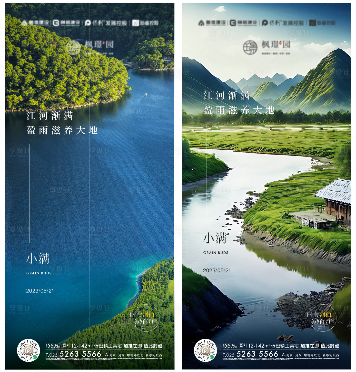 源文件下載【享設計】搜索編號：54890017222904792【小滿節氣海報】
