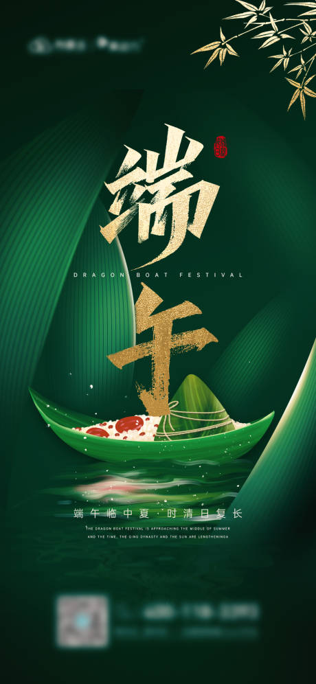 源文件下载【端午节朋友圈海报】编号：31260017419721023