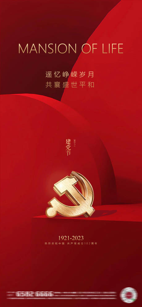源文件下载【享设计】搜索编号：53050017678303624【建党节海报】