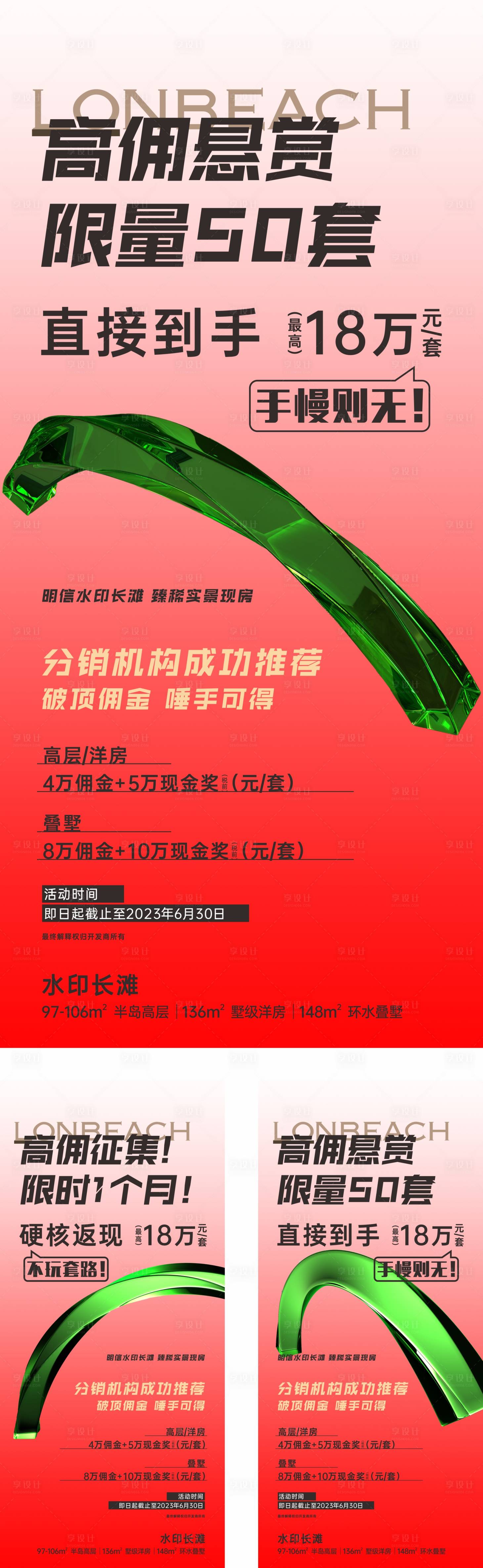 源文件下載【享設計】搜索編號：30460017454574536【地產創意海報】