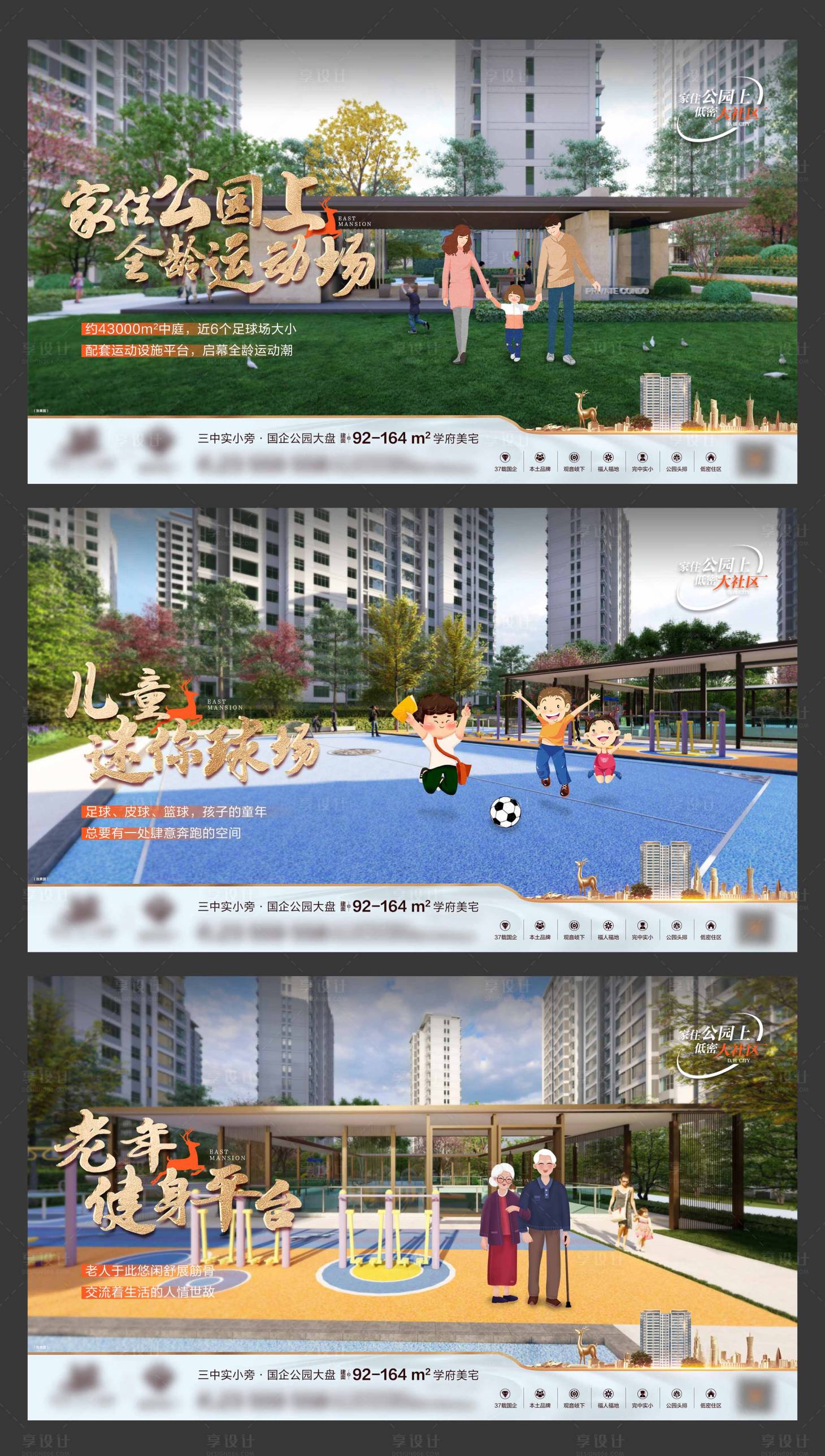 源文件下載【享設計】搜索編號：55250017448313202【地產全齡配套價值點海報】