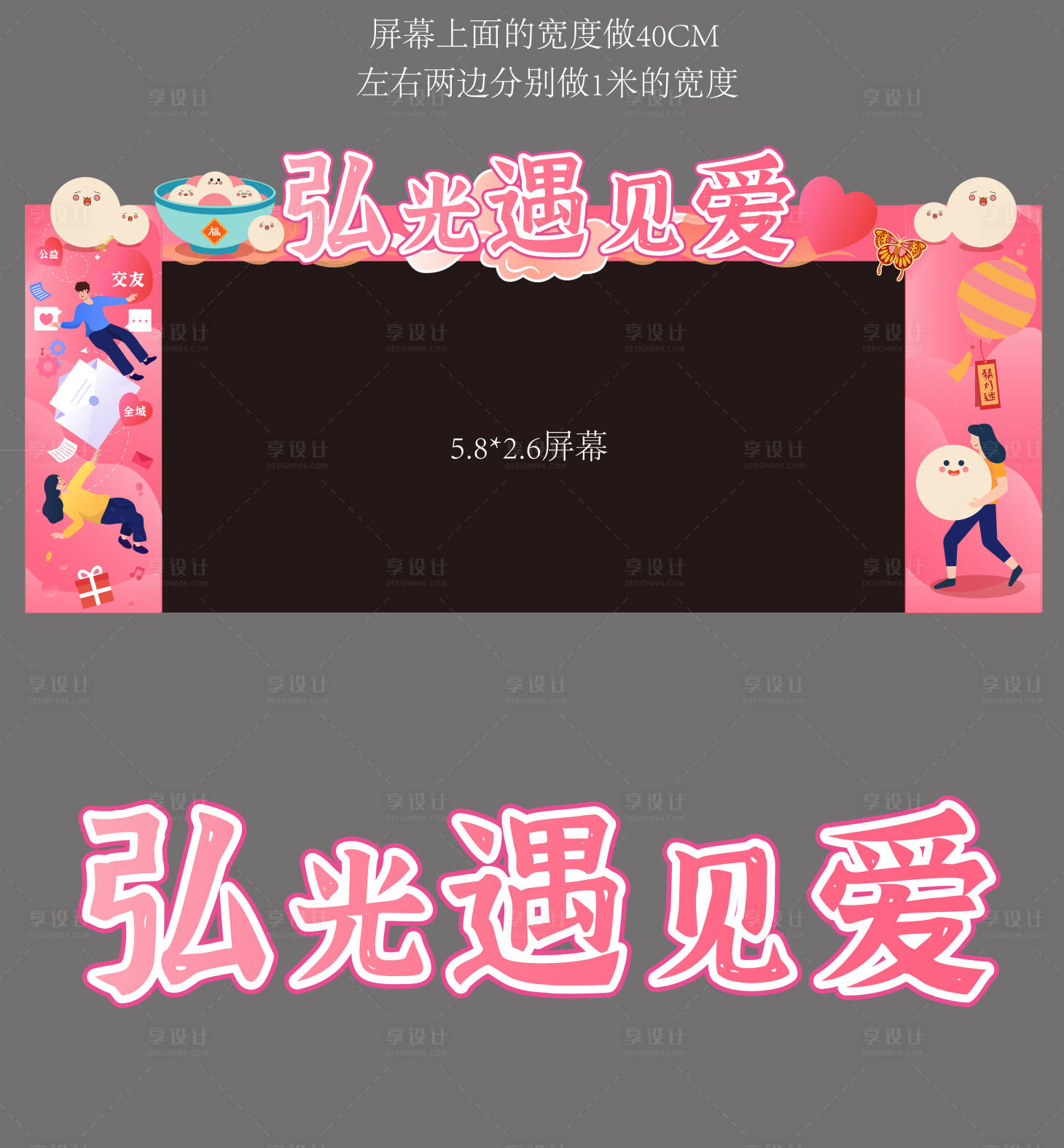 源文件下载【情人节舞台包边】编号：48620017572066956