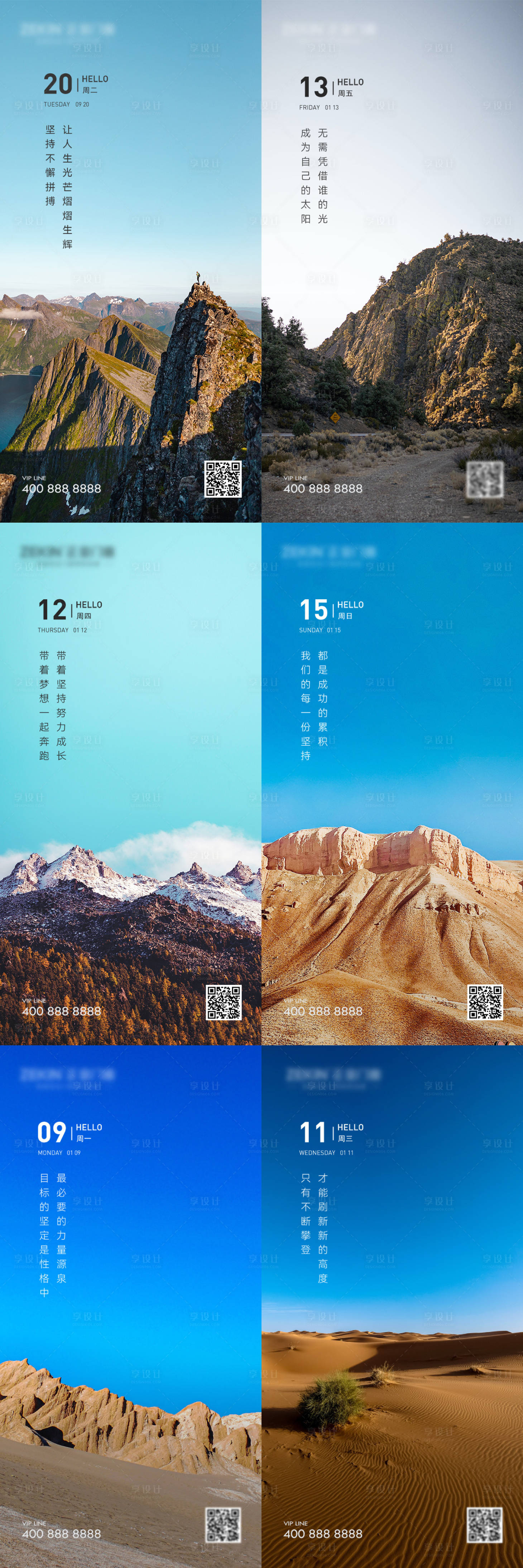 源文件下载【享设计】搜索编号：89090017394757541【早安风景励志海报】