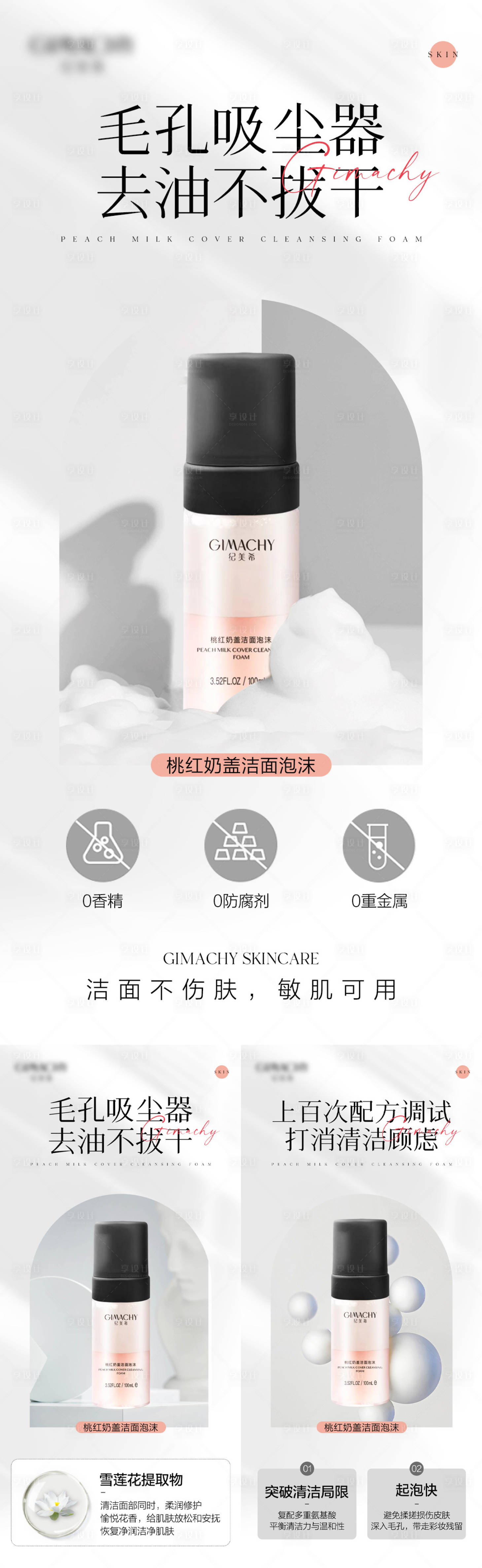 源文件下载【享设计】搜索编号：65750017442554238【护肤产品系列海报】