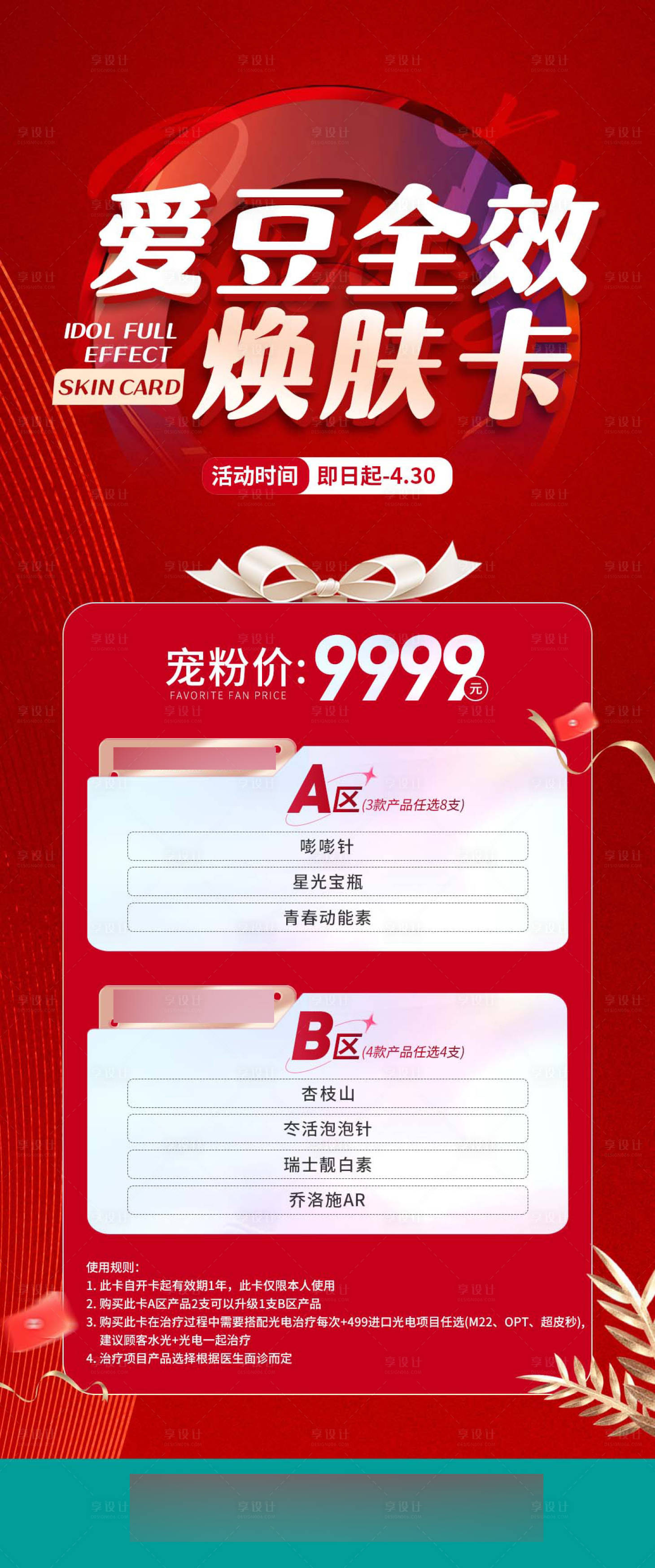 源文件下载【医美套餐卡海报】编号：19540017636798240