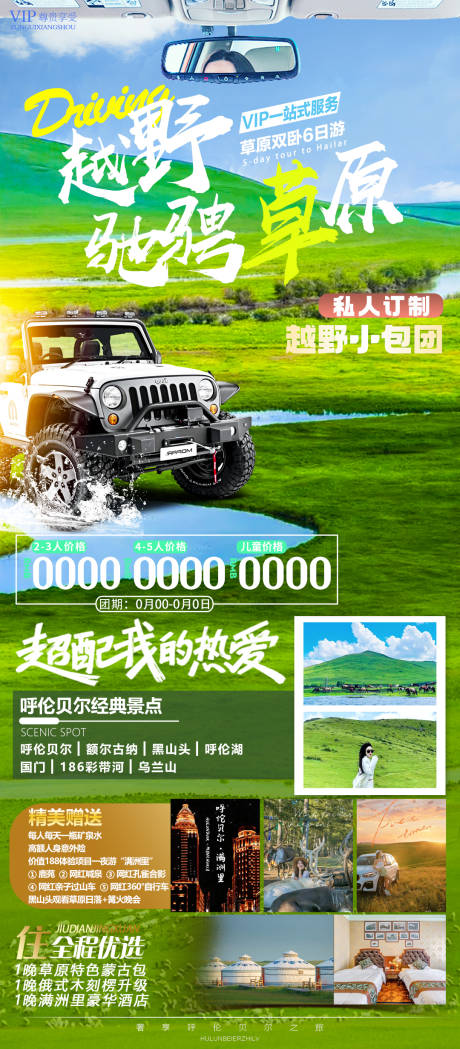 源文件下载【越野草原】编号：23420017533298353