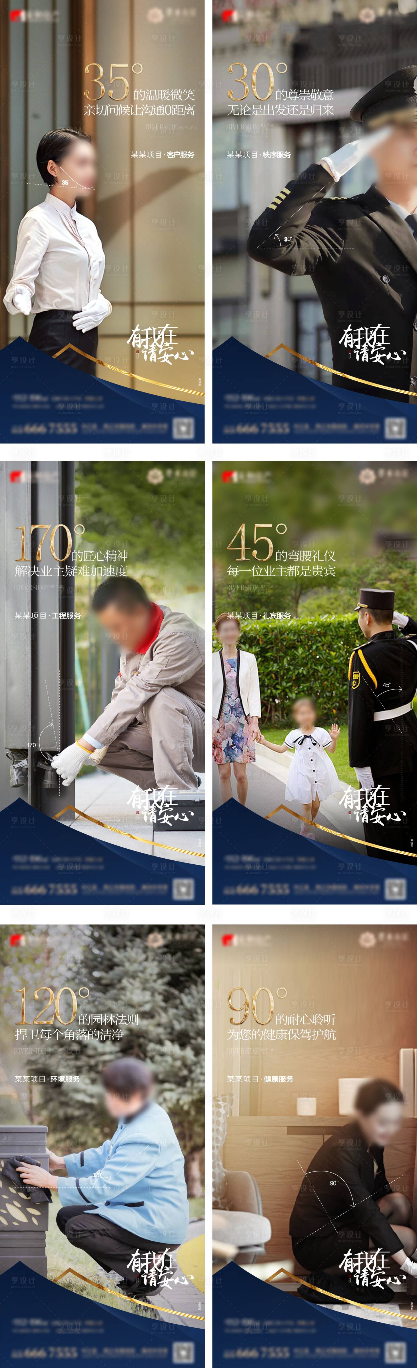 源文件下载【享设计】搜索编号：18820017618599261【地产新中式物业服务项目日常刷屏】
