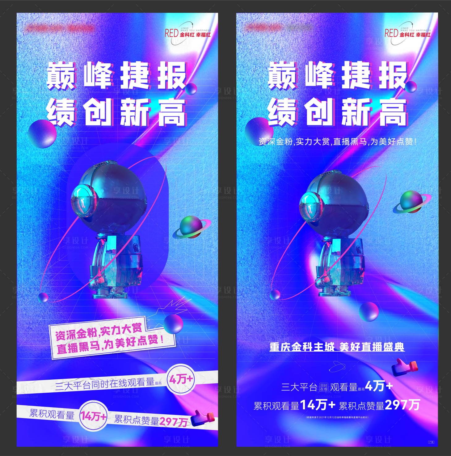 源文件下載【享設(shè)計(jì)】搜索編號(hào)：94030017440782173【直播戰(zhàn)報(bào)總結(jié)】