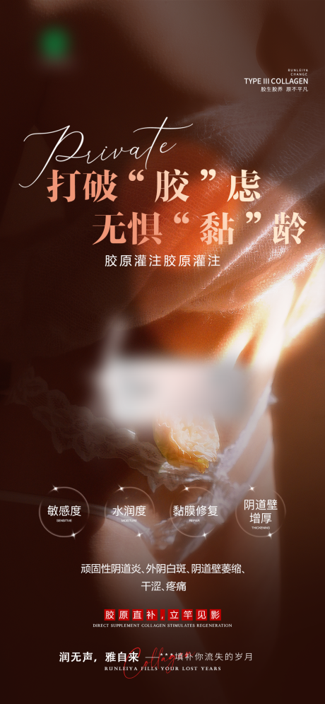源文件下載【享設計】搜索編號：41860017694269732【私密膠原海報】