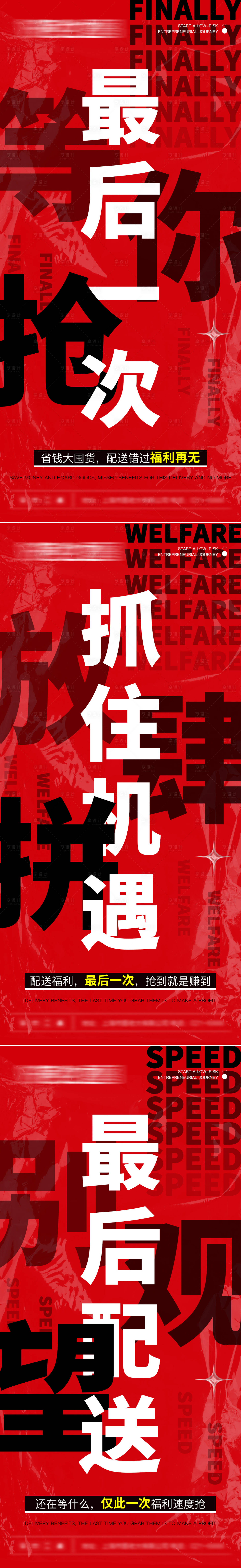 源文件下載【享設(shè)計】搜索編號：89810017366762790【微商活動造勢大字報系列海報】