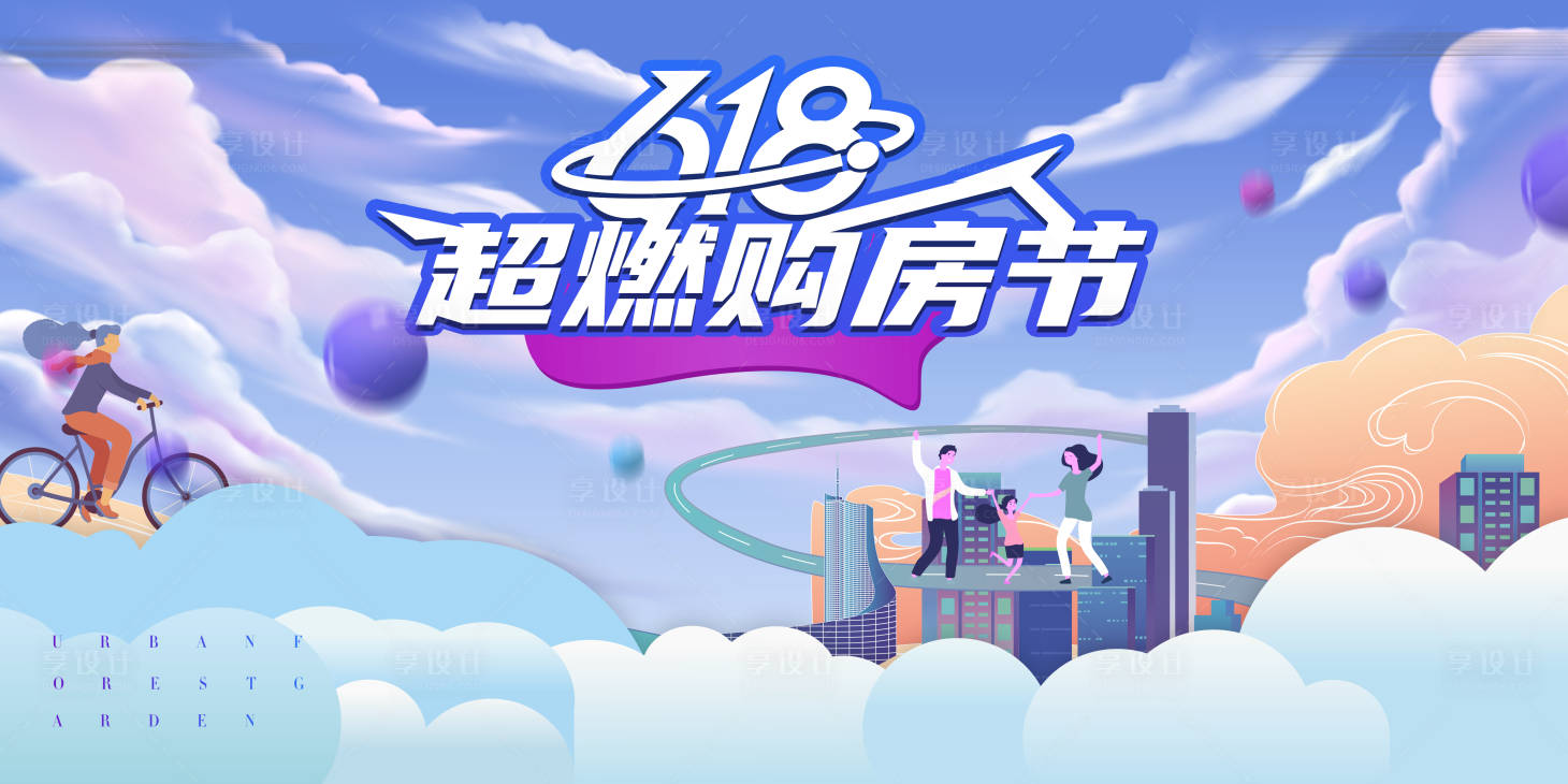 源文件下载【618购房季主画面】编号：20520017372461503