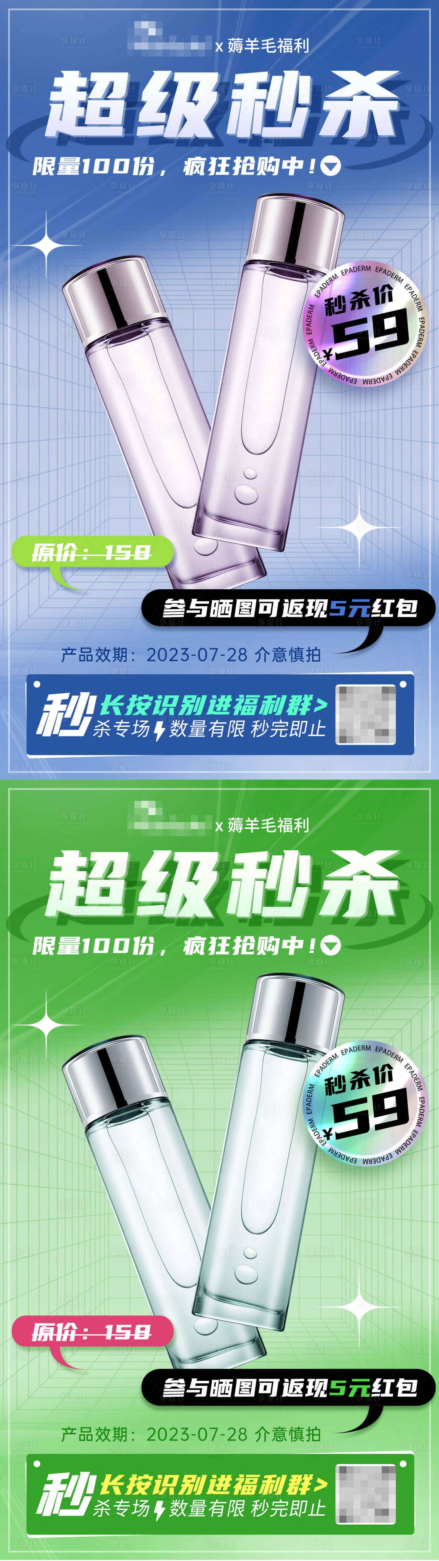 源文件下载【享设计】搜索编号：22740017166538187【美妆护肤品活动海报】