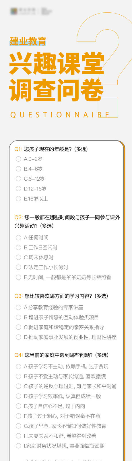 源文件下载【调差问卷】编号：79270017454156358