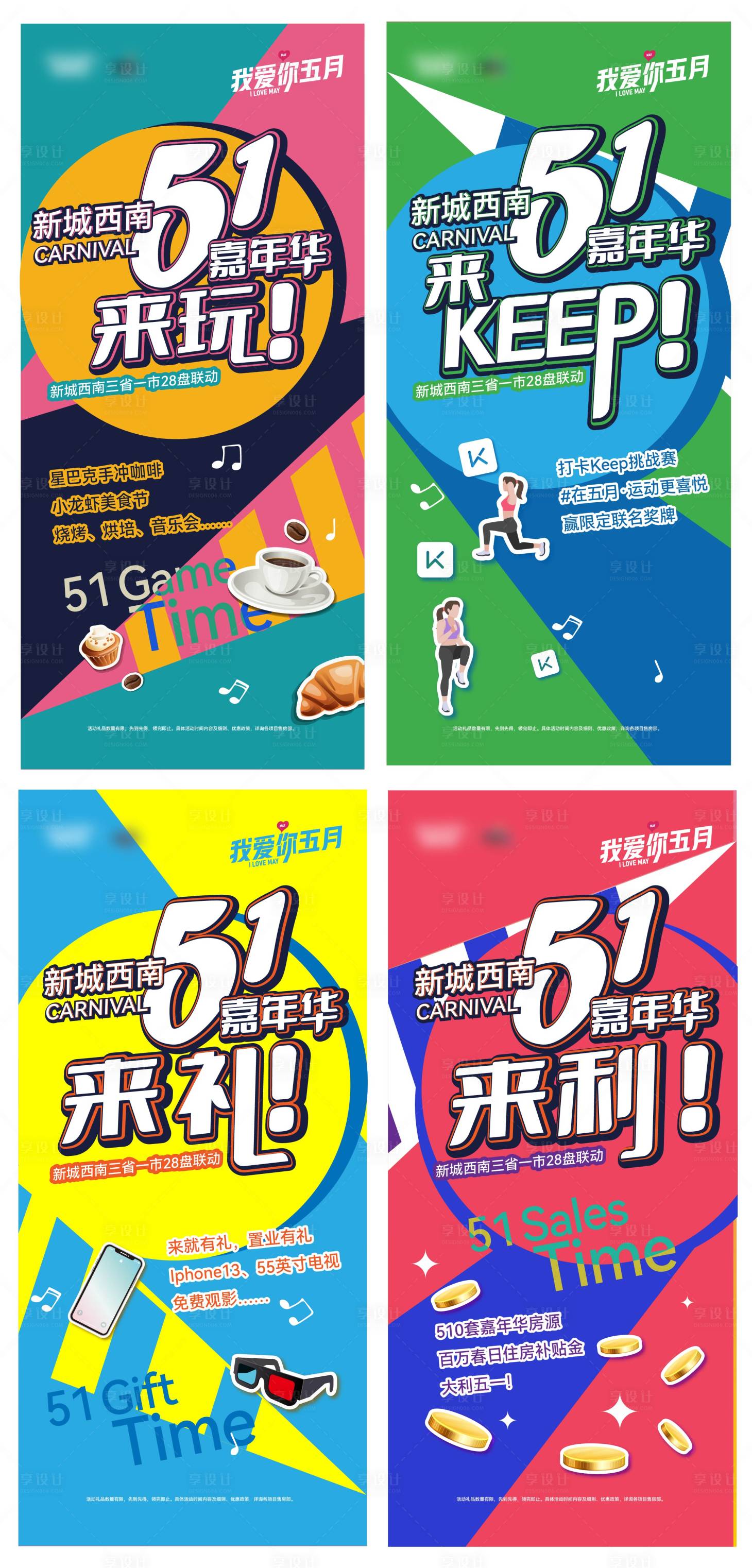 源文件下載【五一嘉年華系列稿】編號(hào)：75480017625683404