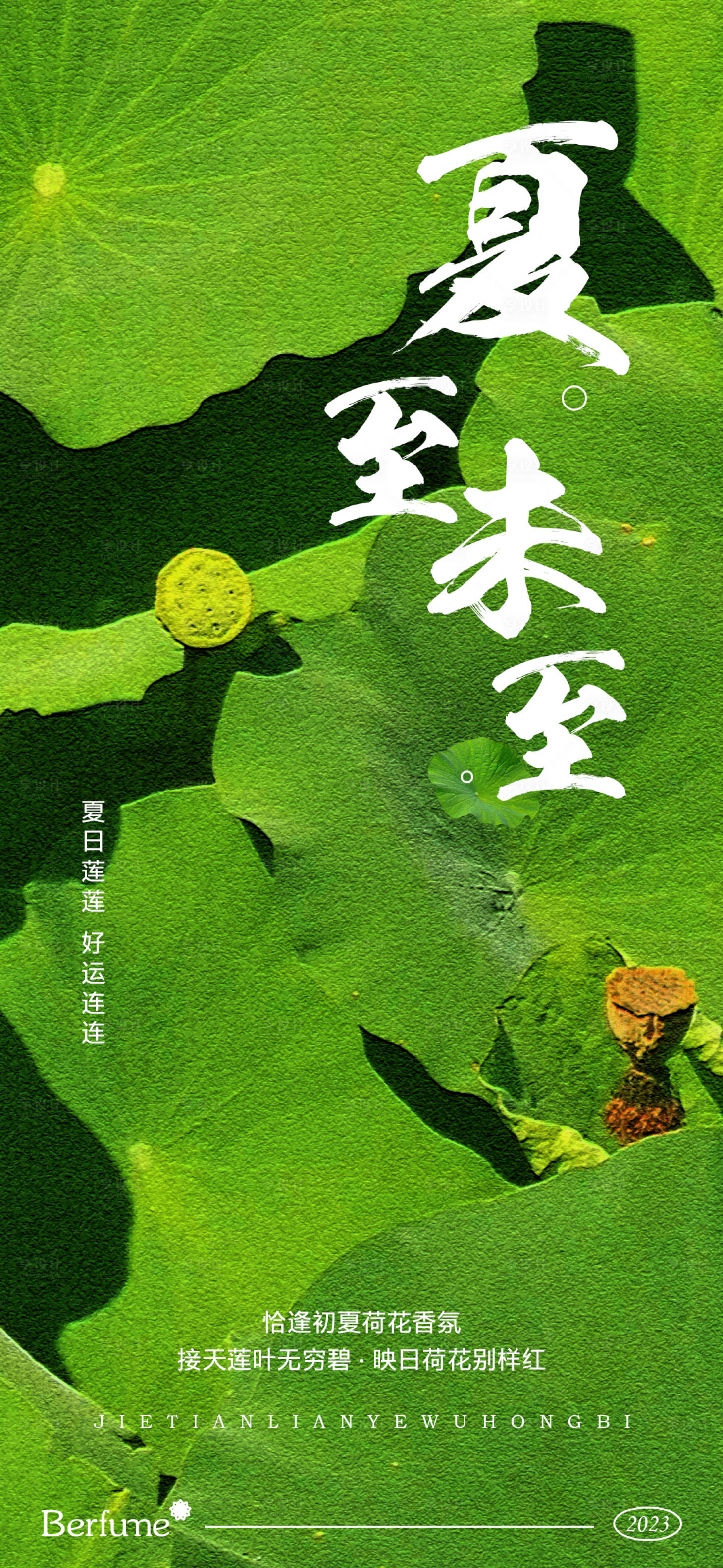 源文件下載【享設計】搜索編號：45770017723904511【荷花海報】