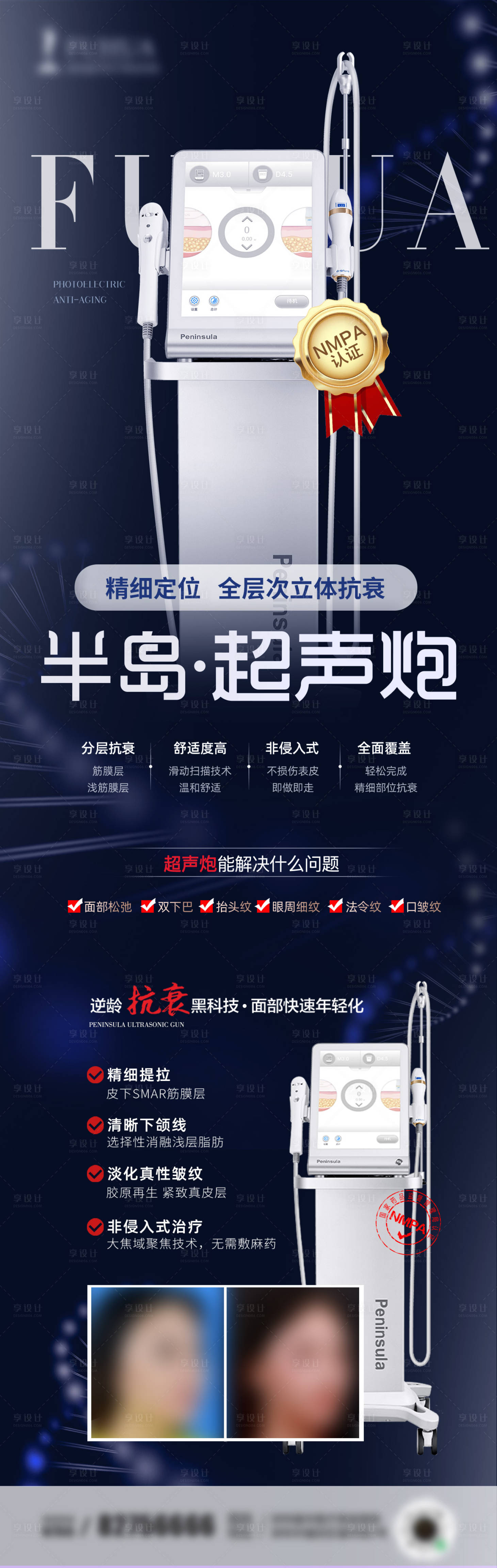 源文件下载【享设计】搜索编号：13730017319053630【超声炮海报】