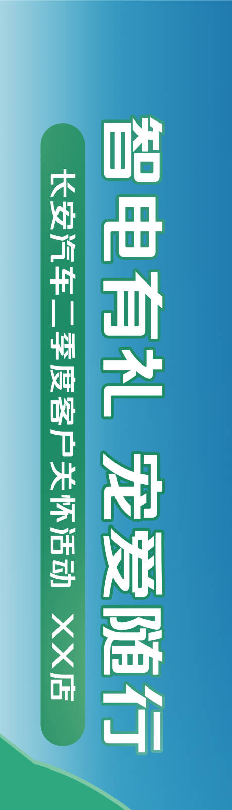 源文件下载【新能源汽车促销活动横幅物料】编号：75670017675733004