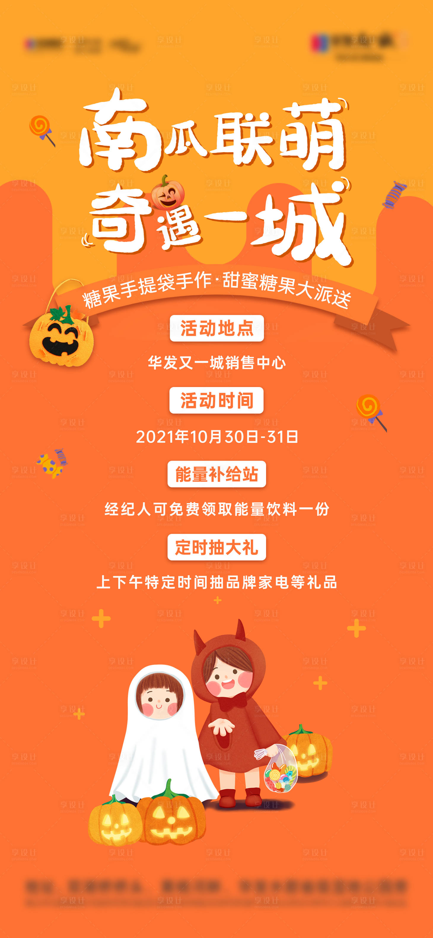 源文件下載【享設計】搜索編號：49160017668791061【萬圣節糖果手提袋DIY活動海報】
