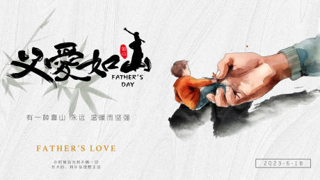 源文件下载【父亲节海报】编号：83800017285953734