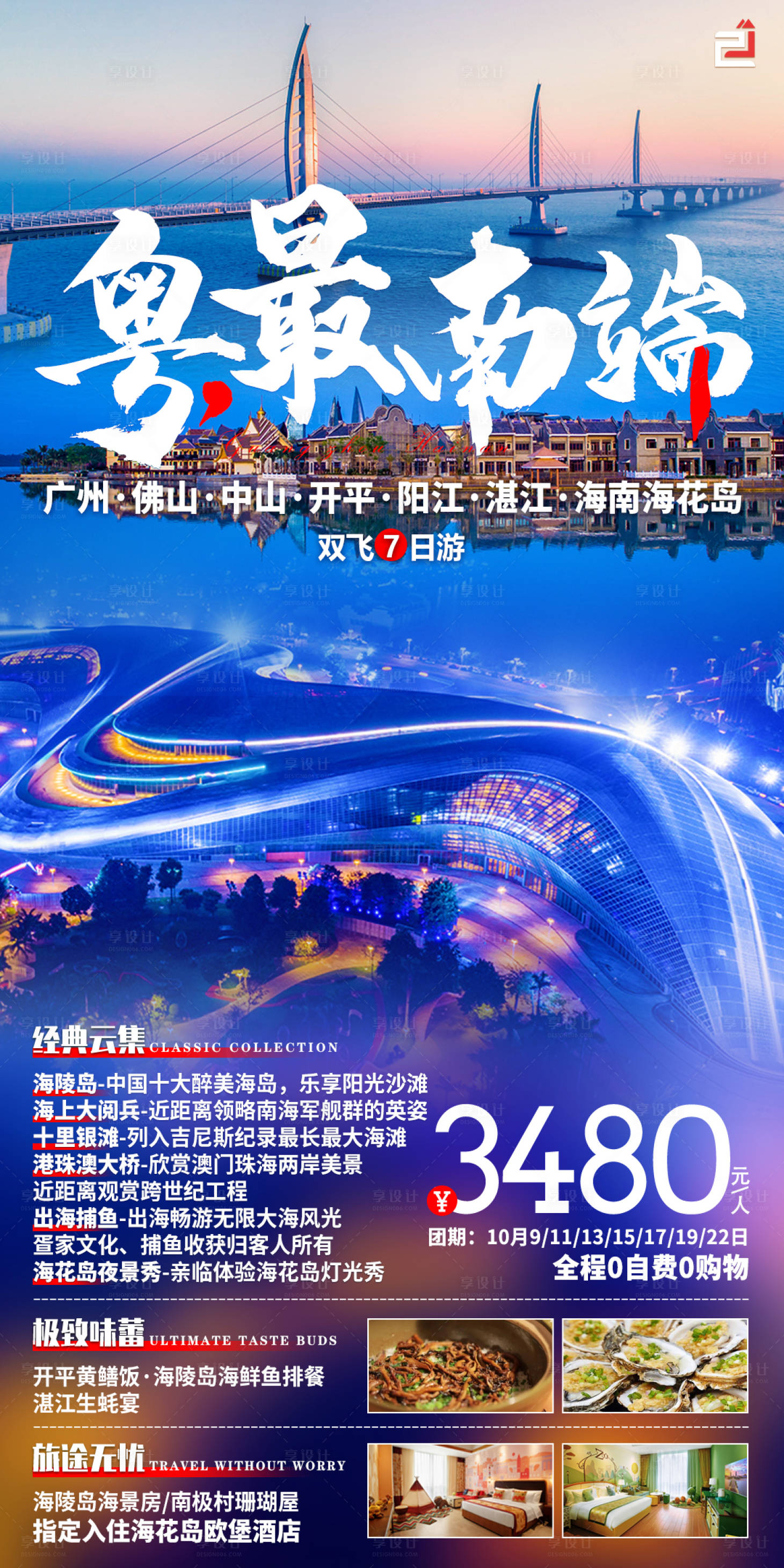 源文件下载【享设计】搜索编号：46590017133274952【海花岛旅游海报】