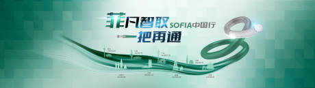 源文件下载【非凡智取中国行主画面】编号：39770017102698962