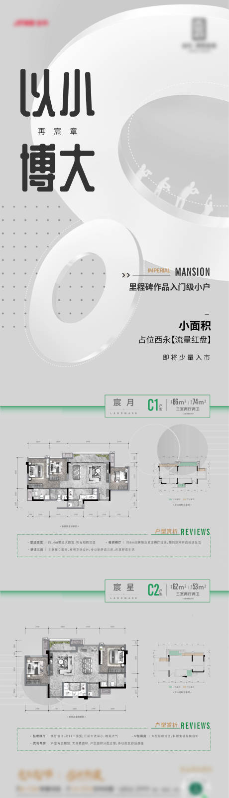 源文件下载【地产户型长图刷屏海报】编号：22690017404854707