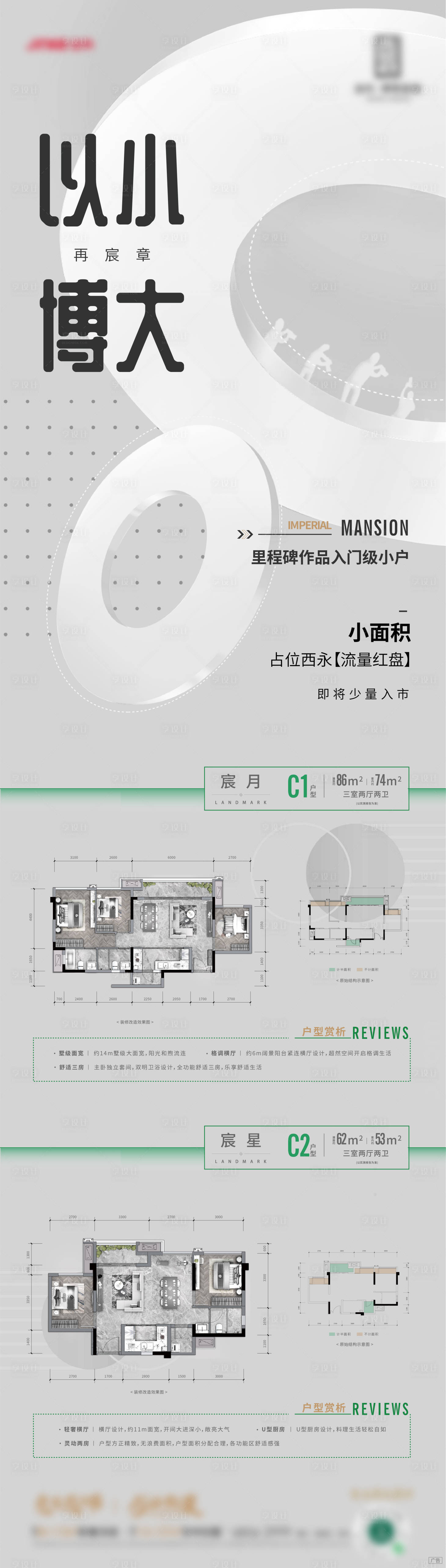 源文件下載【享設計】搜索編號：22690017404854707【地產戶型長圖刷屏海報】