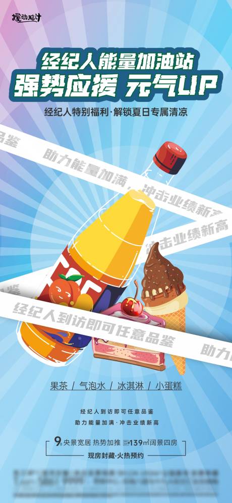 源文件下载【经纪人能量补给站海报】编号：57170017323519326