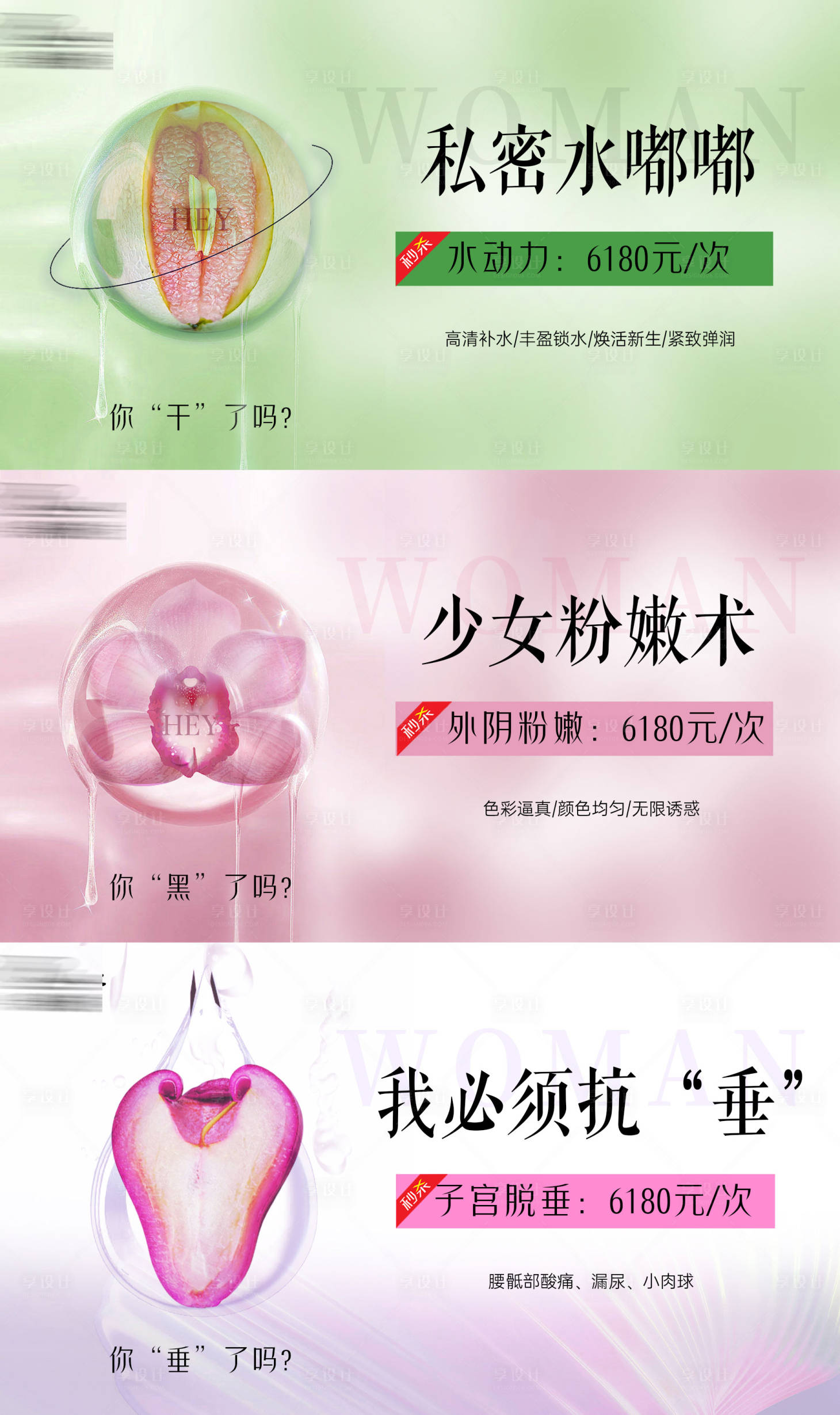 源文件下载【私密秒杀主题kv】编号：69560017575916641