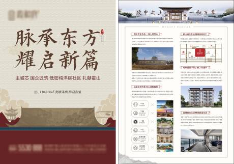 源文件下载【地产中式单页】编号：53570017585486734