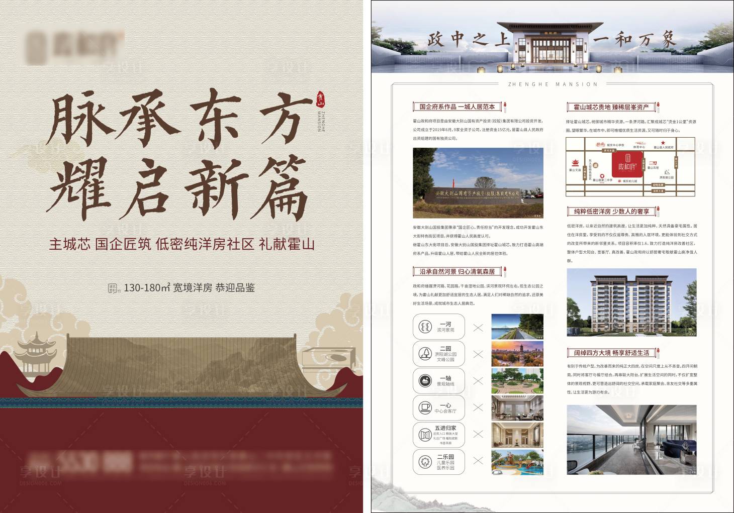源文件下載【享設計】搜索編號：53570017585486734【地產中式單頁】