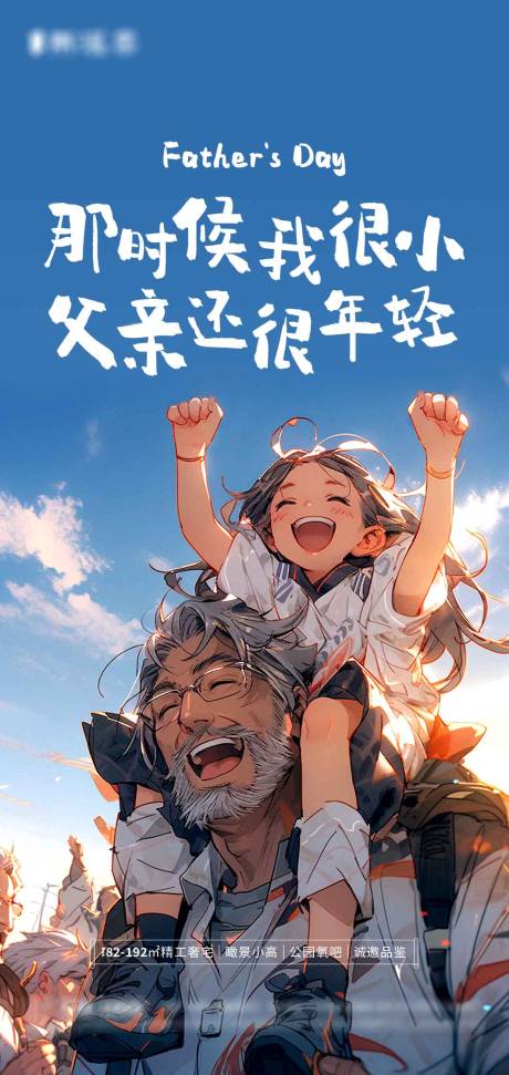 源文件下載【父親節海報】編號：76160017379923968