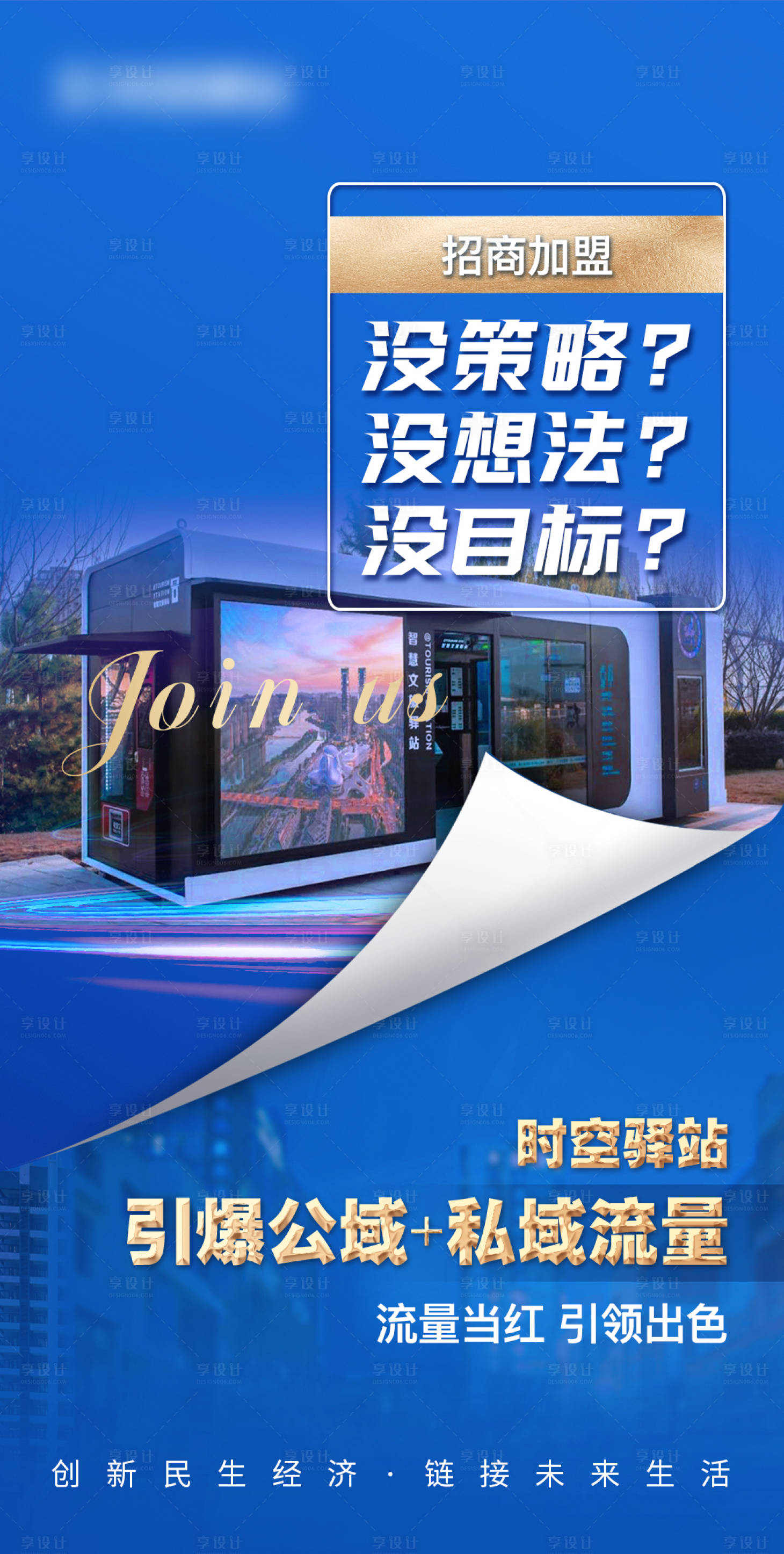 源文件下载【享设计】搜索编号：82600017080158112【招商海报】