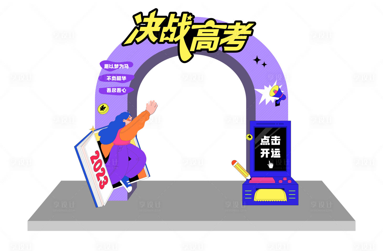 源文件下載【享設(shè)計】搜索編號：95170017454716970【決戰(zhàn)高考主題龍門】
