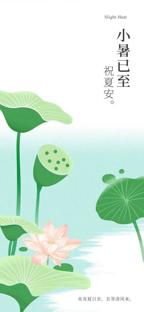 源文件下載【享設(shè)計】搜索編號：41800017696268034【房地產(chǎn)小暑荷塘海報】