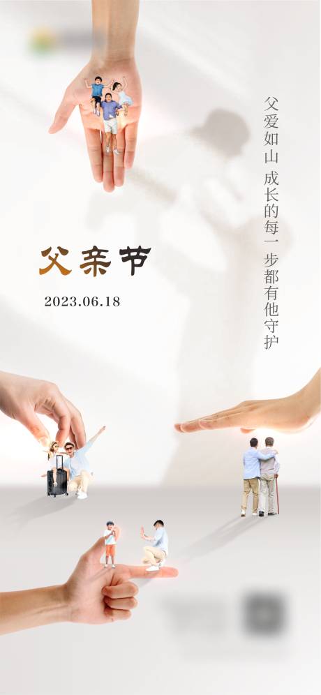 源文件下載【享設計】搜索編號：55490017392821433【地產父親節海報】