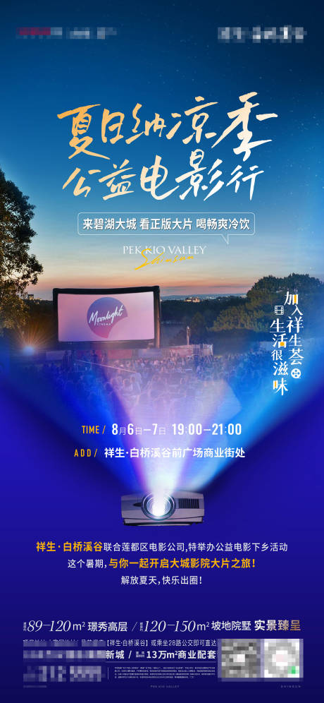 源文件下载【周末观影暖场活动】编号：31870017323579490