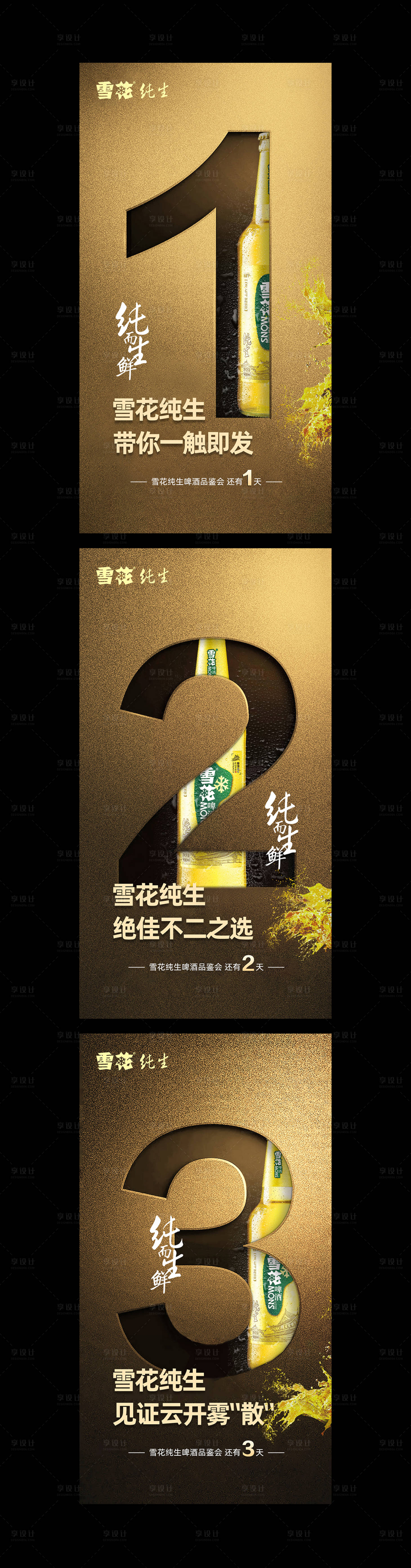 源文件下載【享設(shè)計】搜索編號：58320017369581936【倒計時創(chuàng)意海報123】