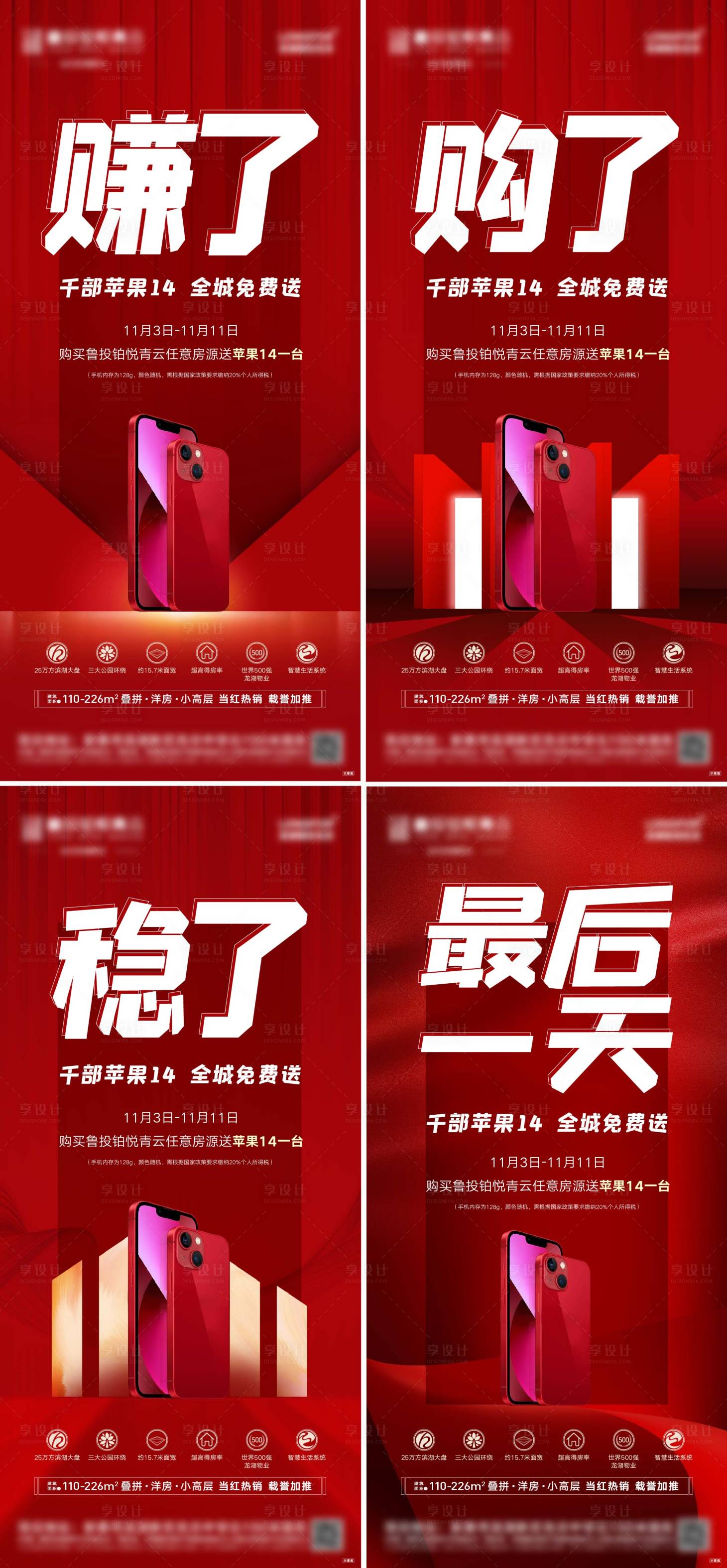 源文件下载【地产购房节送手机活动系列海报】编号：85850017689639439