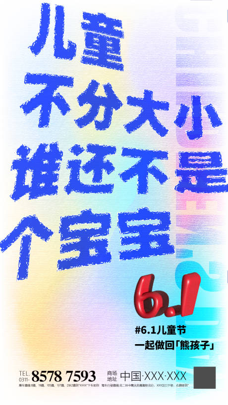 源文件下载【六一儿童节海报】编号：83040017090123573