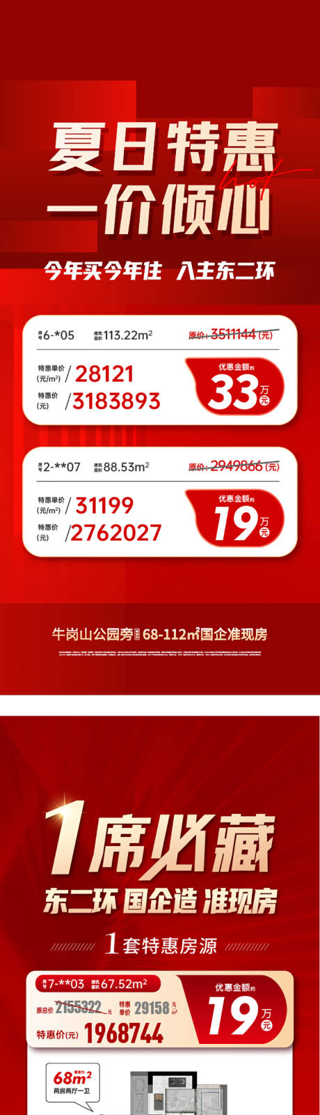 源文件下载【地产特价房海报】编号：58760017573316644